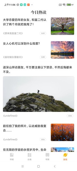 酷爱小说截图2