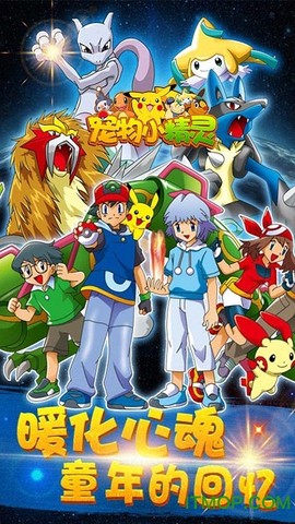 宠物小精灵XY截图2
