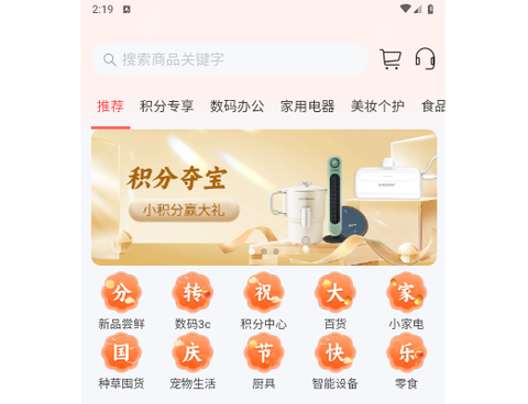 分转商城截图2