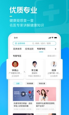 腾讯医典[图1]