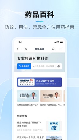 腾讯医典截图1