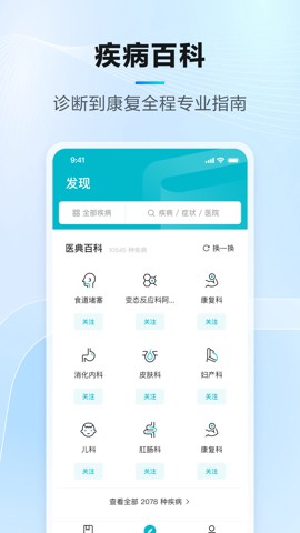 腾讯医典截图2