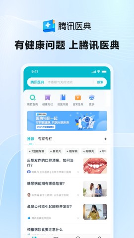 腾讯医典截图3