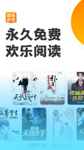 欢乐蛋读小说截图2