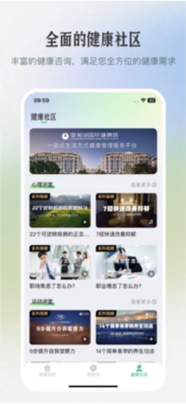 三江健康截图1