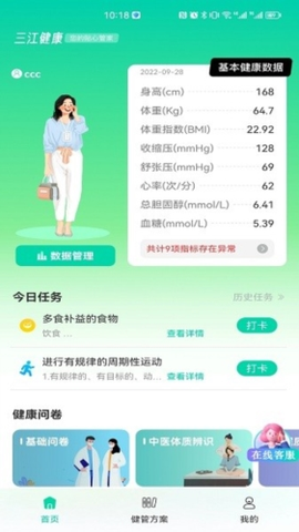 三江健康截图3