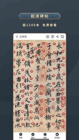 掌上碑帖[图1]