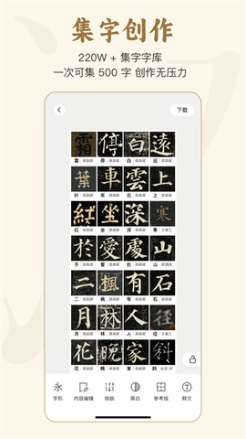 掌上碑帖截图1