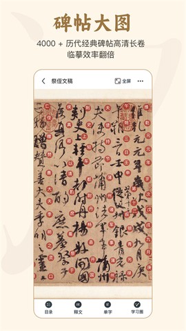 掌上碑帖截图3