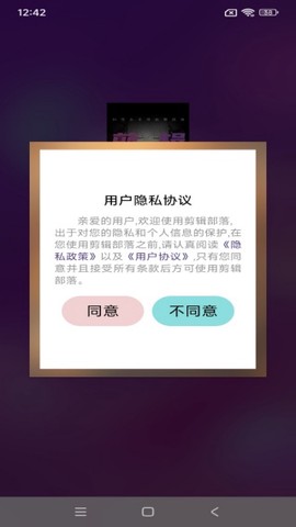 剪辑部落截图1