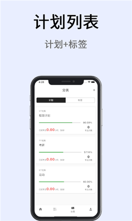 极简计划截图2