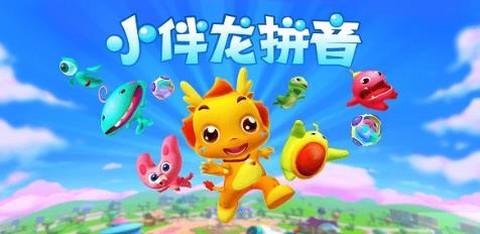 小伴龙拼音[图1]