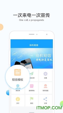 挂机短信截图1