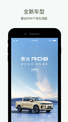 雷达汽车截图1