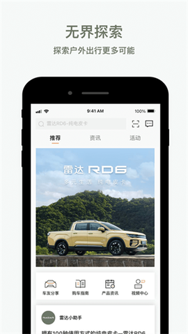 雷达汽车截图2