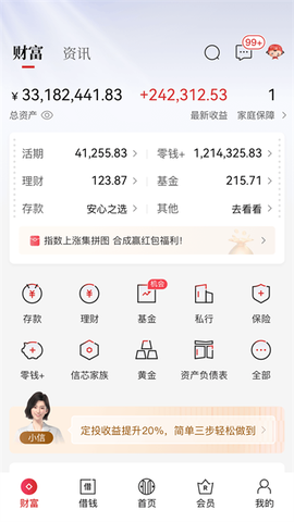 中信银行截图3