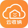 云收纳