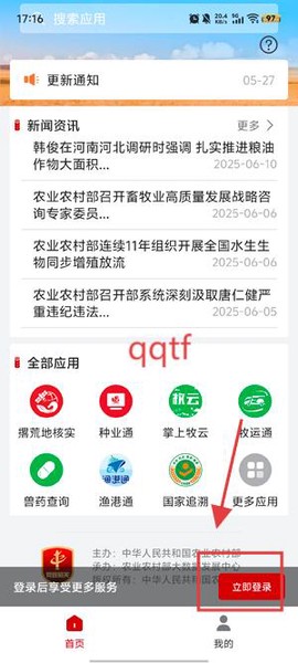 农政通[图2]