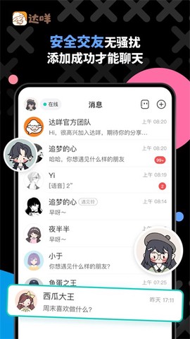 同城探心截图2
