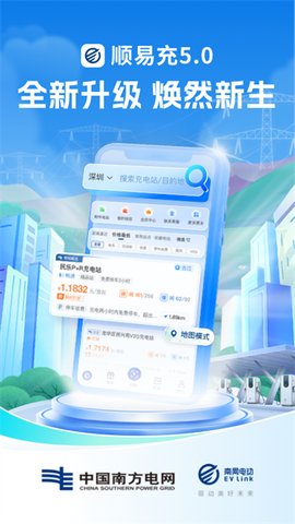 顺易充截图1