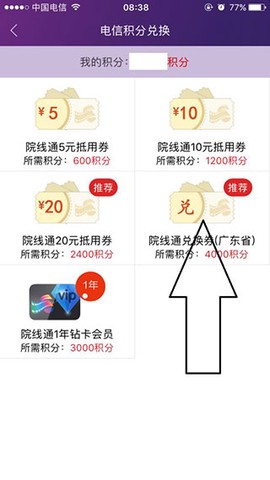 院线通电影票[图4]