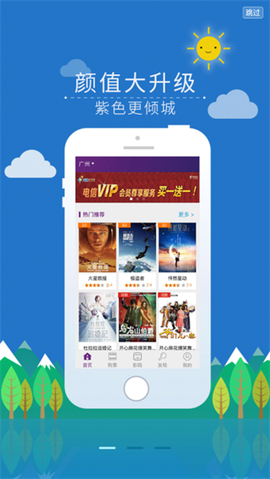 院线通电影票截图2