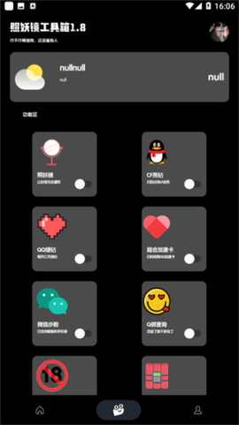 照妖镜[图1]