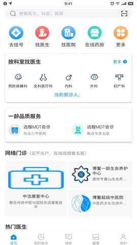 一龄互联网医院截图1