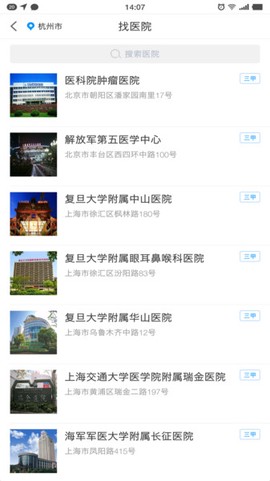 一龄互联网医院截图2
