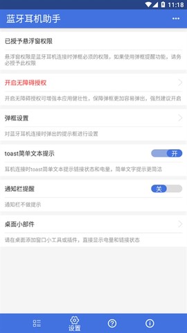 Air蓝牙耳机助手[图2]
