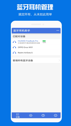 Air蓝牙耳机助手截图1