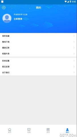 万通云课堂截图2