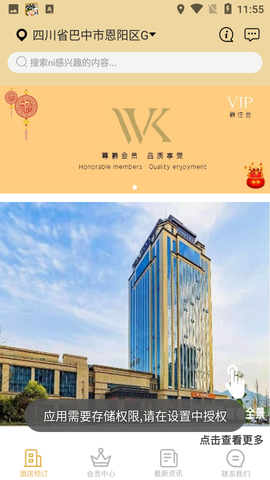 爵住会截图2