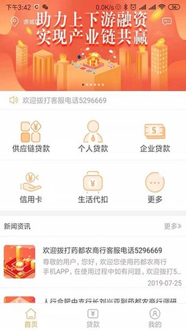 药都农商行截图2