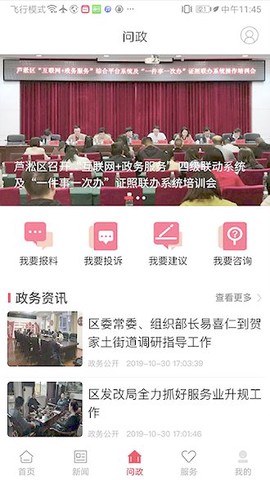 掌上芦淞截图1