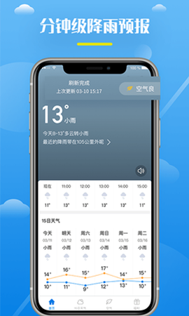 全民天气王截图1