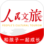 人民文旅