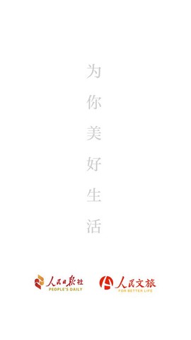 人民文旅截图3
