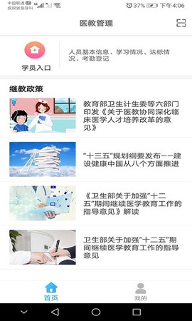 医教管理截图2