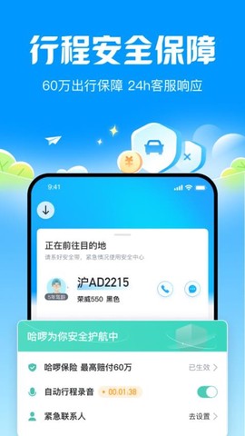 哈啰顺风车截图1