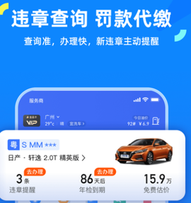 车行易查违章[图1]