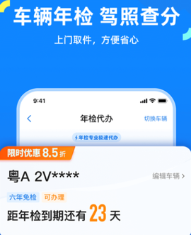 车行易查违章[图2]
