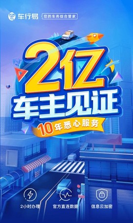 车行易查违章截图3