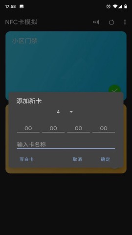 NFC卡模拟截图3