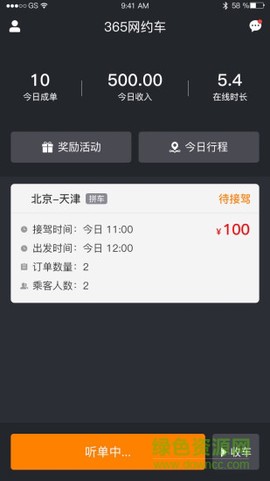 365约车车主截图1