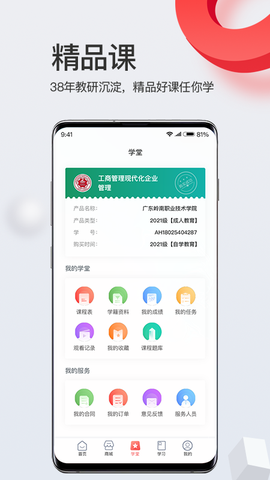 爱华学堂截图3
