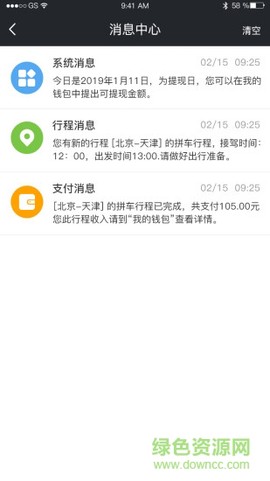 365约车车主截图3