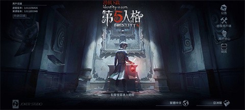 第五人格国际服手游版[图4]