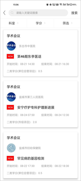 健康盐城截图1