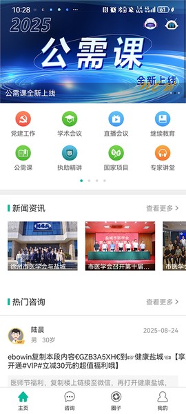 健康盐城截图3